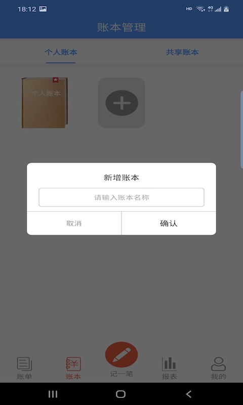 富裕記賬