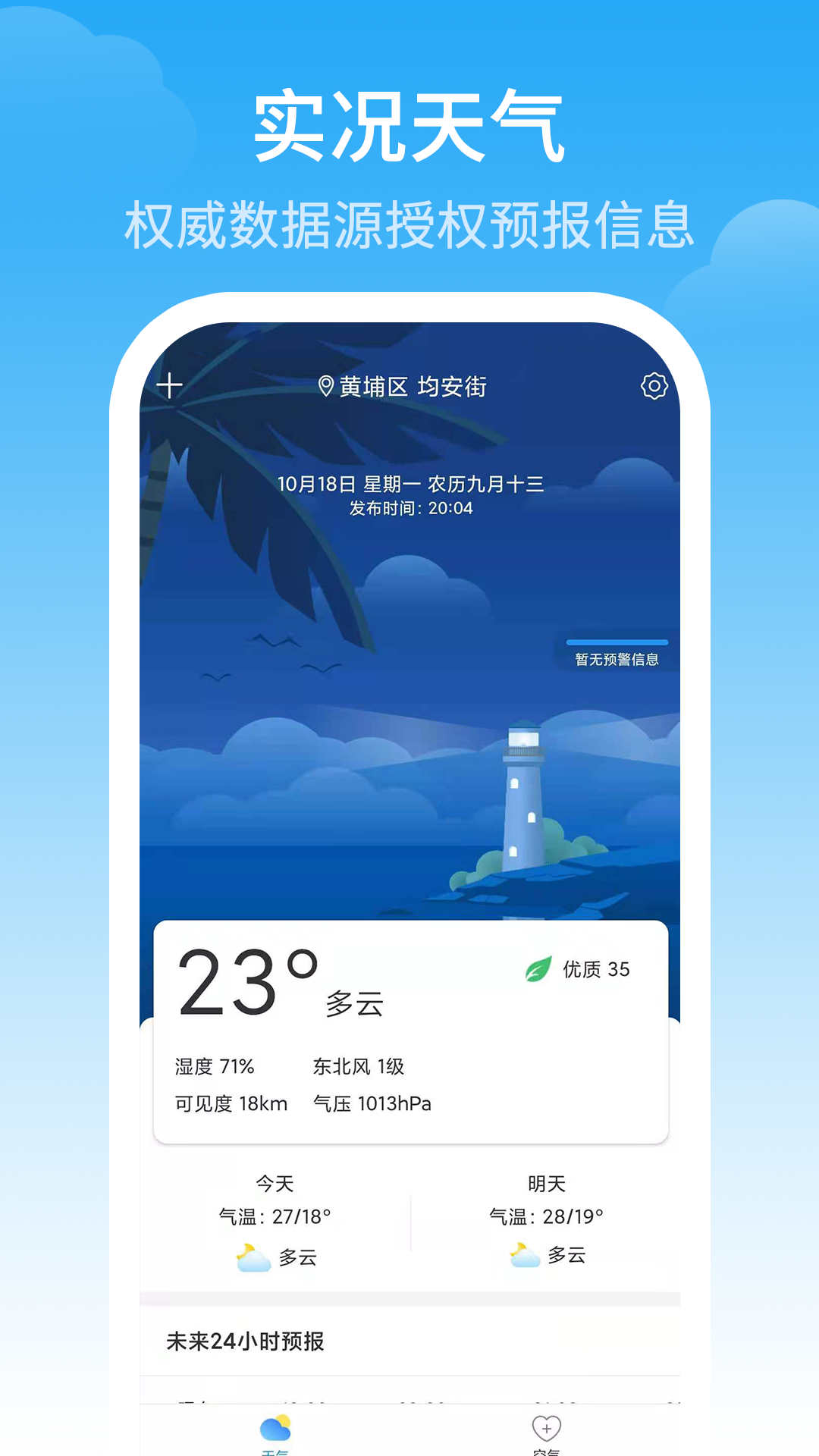 氣象預警