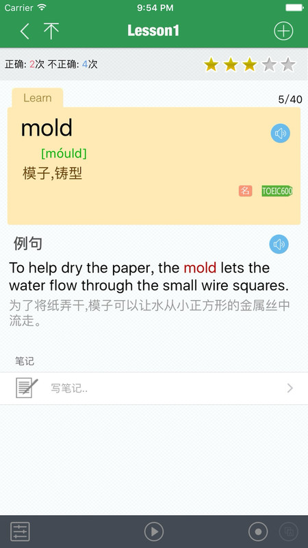 TOEIC精選詞匯