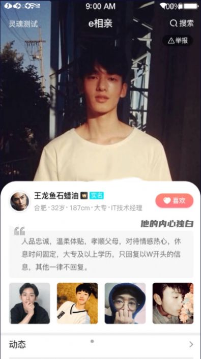 e相親