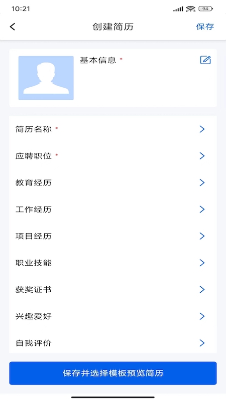 手機超級簡歷