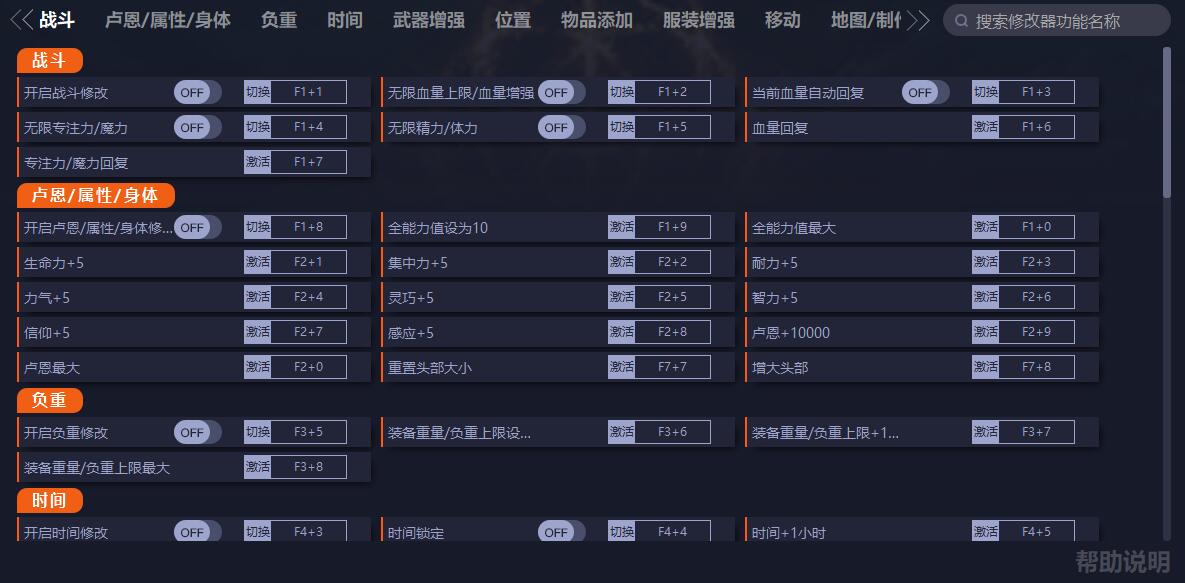 《艾爾登法環(huán)》v1.10.1七十七項(xiàng)修改器[一修大師]