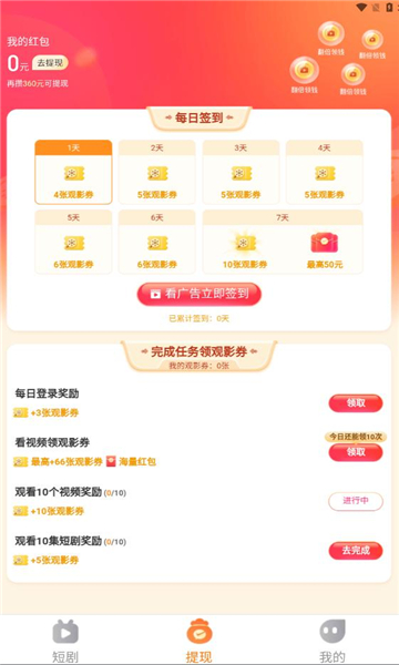 秒刷短劇