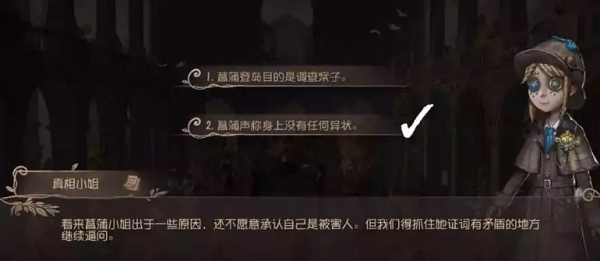 《第五人格》貝爾斯泰因的陰霾第四章攻略
