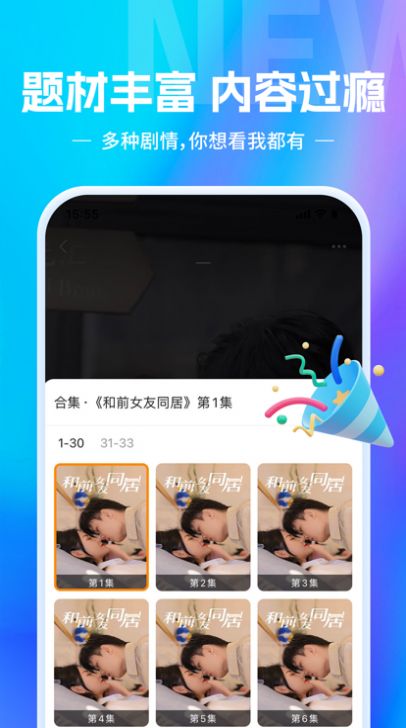 歡樂短劇