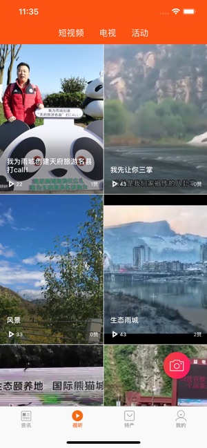 掌上雨城