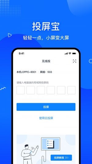 投屏寶