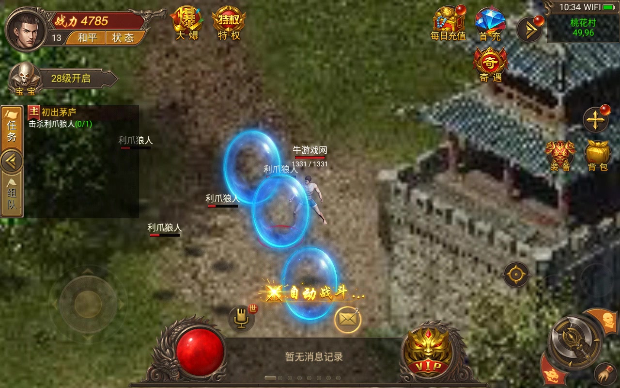王城英雄 手游