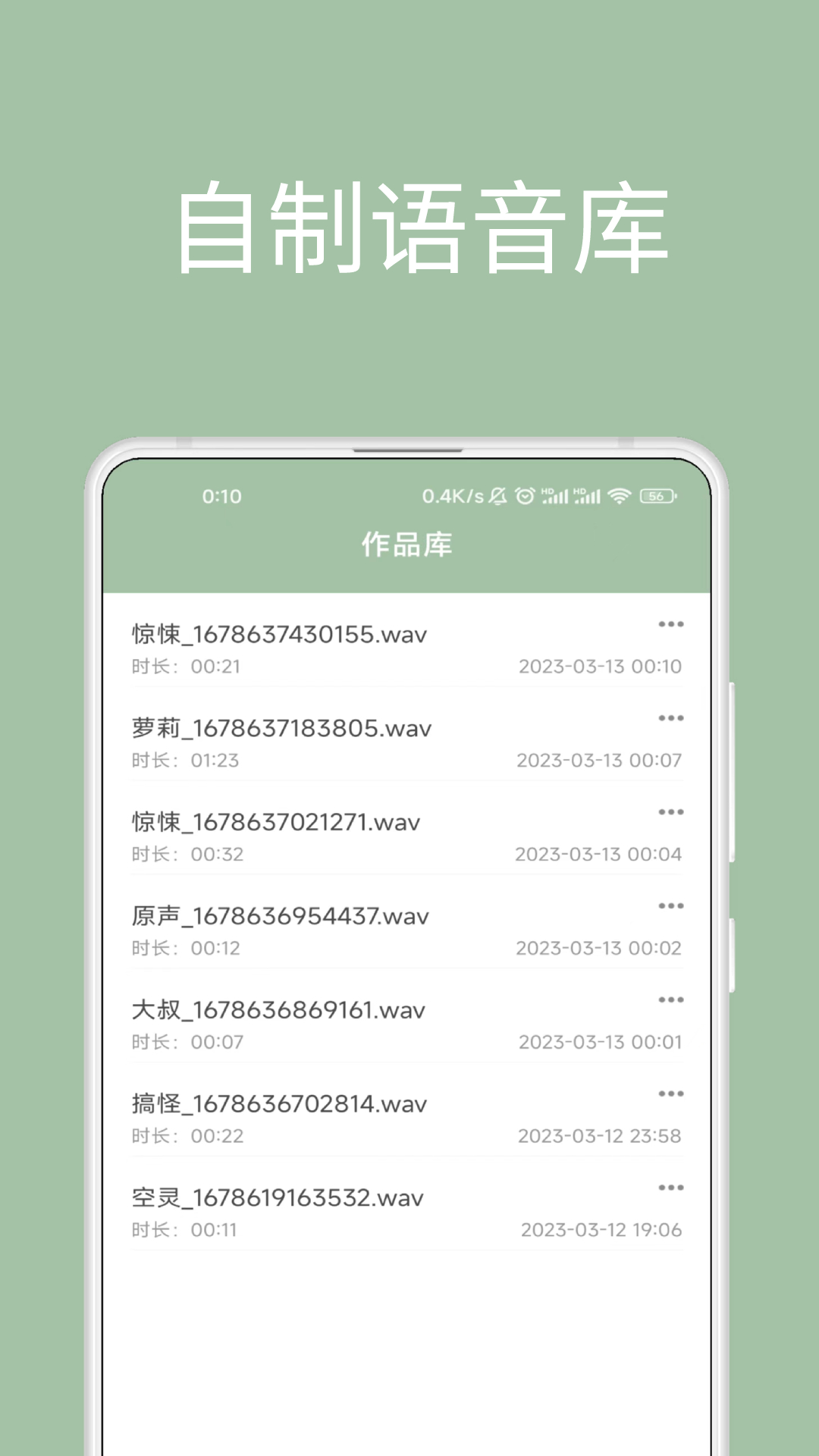 音約變聲器