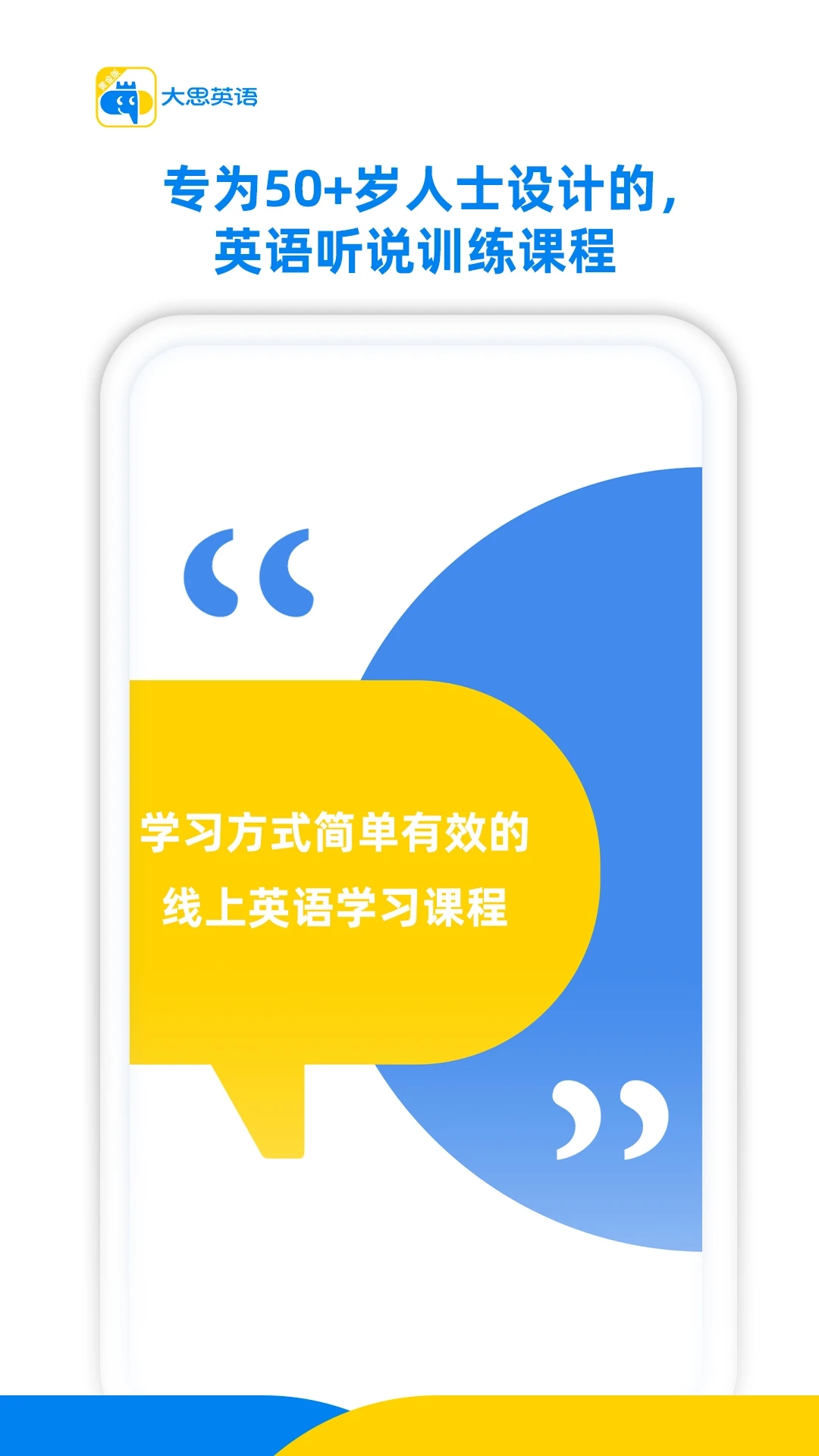 大思英語黃金版