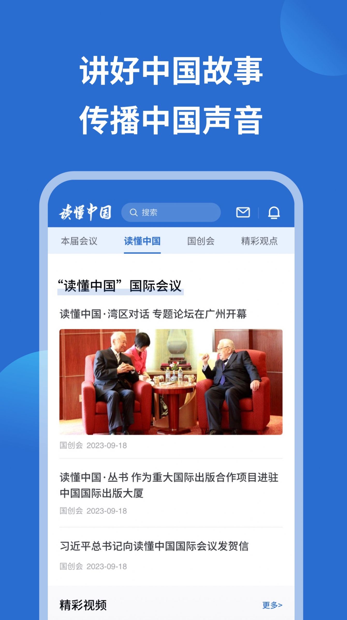 讀懂中國