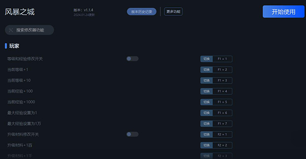 《風(fēng)暴之城》v1.1.4二十四項(xiàng)修改器一修大師版