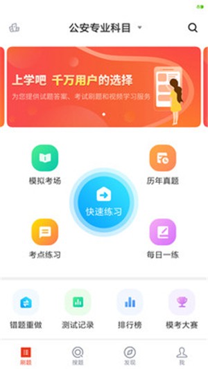 輔警易題庫