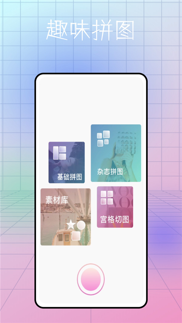 元素拼拼樂