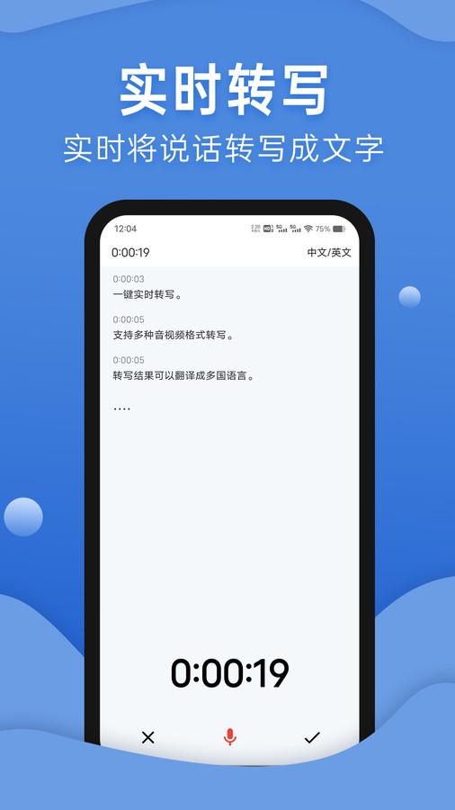 聲云語音轉寫