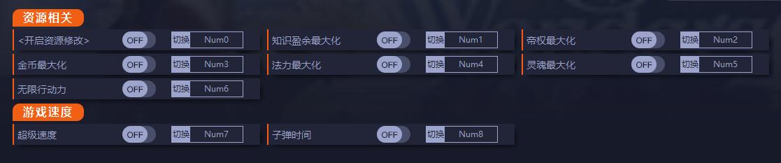 《奇跡時(shí)代4》v1.002.003.77876九項(xiàng)修改器一修大師版