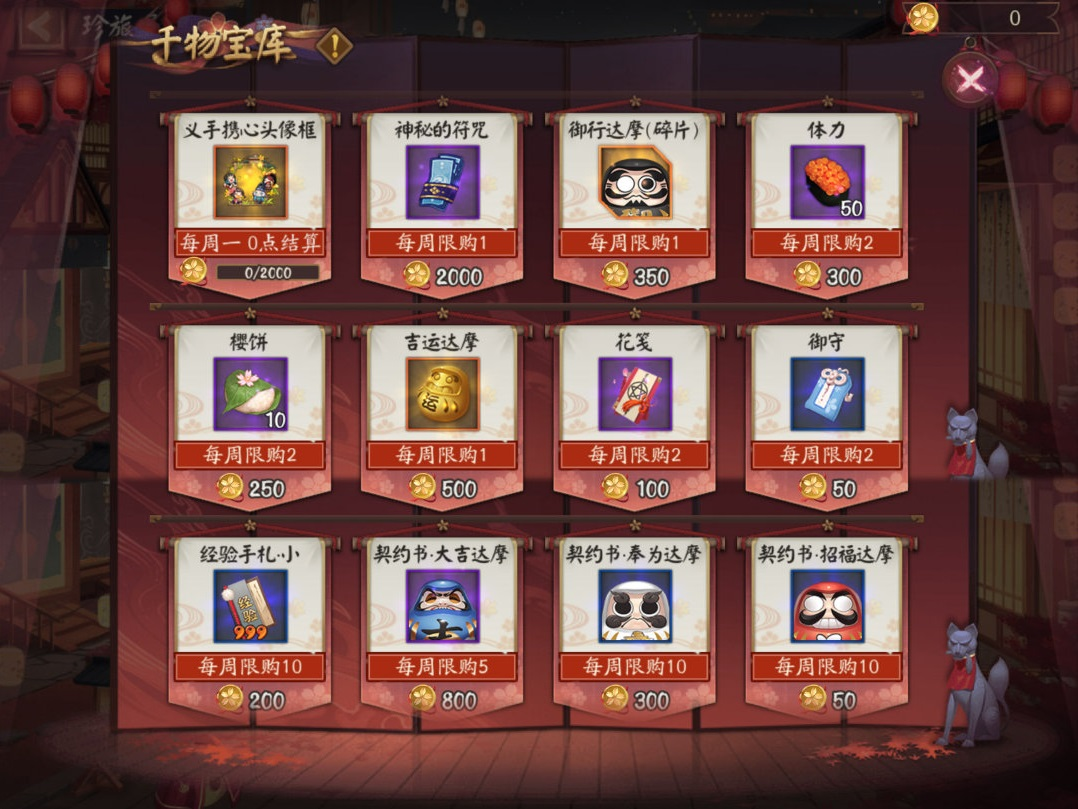 《陰陽師》櫻燈飾道具獲取方法分享