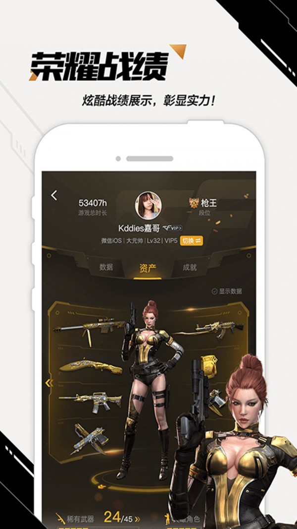 穿越火線手游助手
