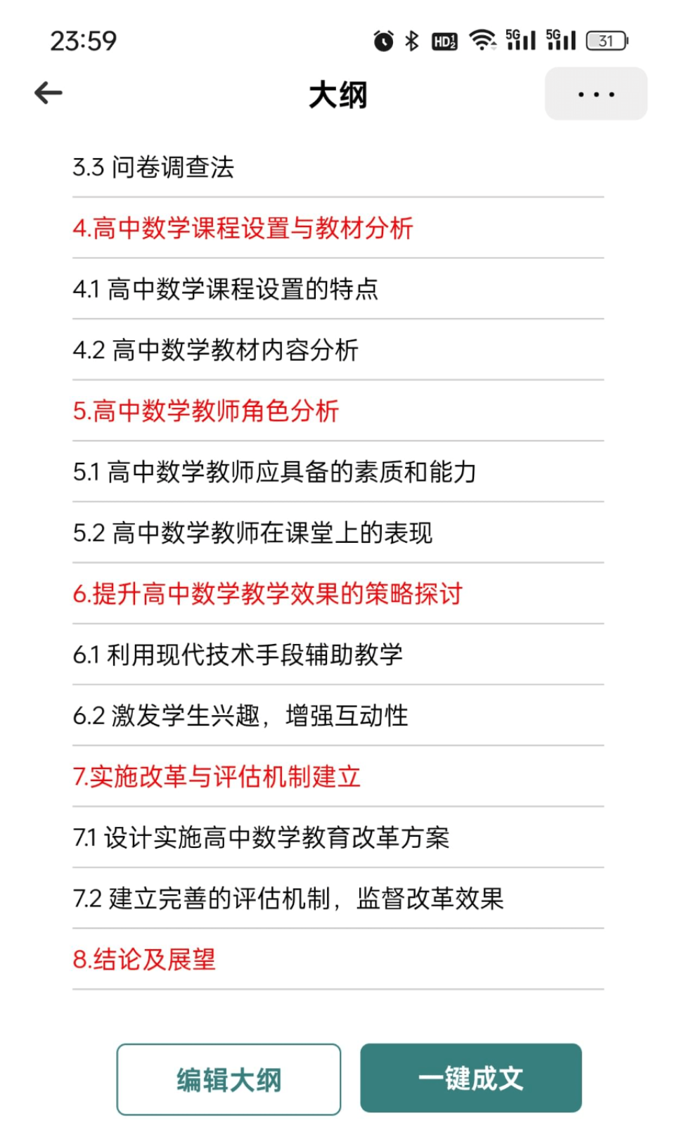 AI寫論文