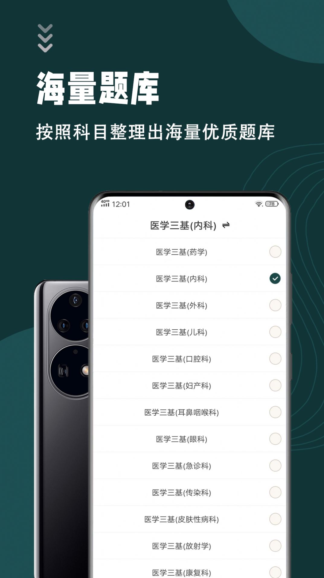 醫學三基智題庫