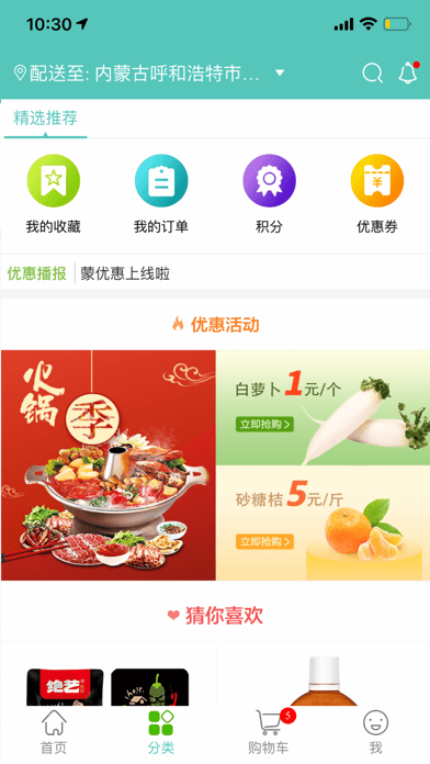 蒙優(yōu)惠