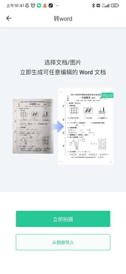 全能錯題本
