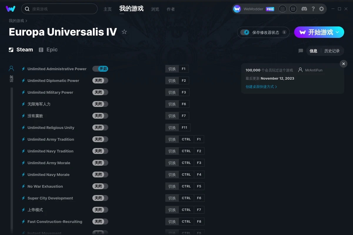 《歐陸風云4》v2023.11.12二十三項修改器[MrAntiFun]