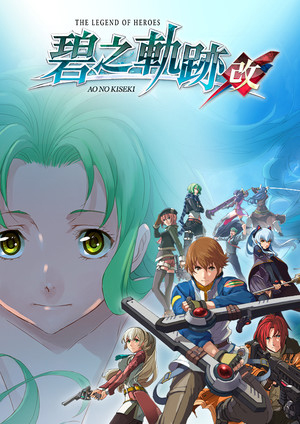 英雄傳說：碧之軌跡改