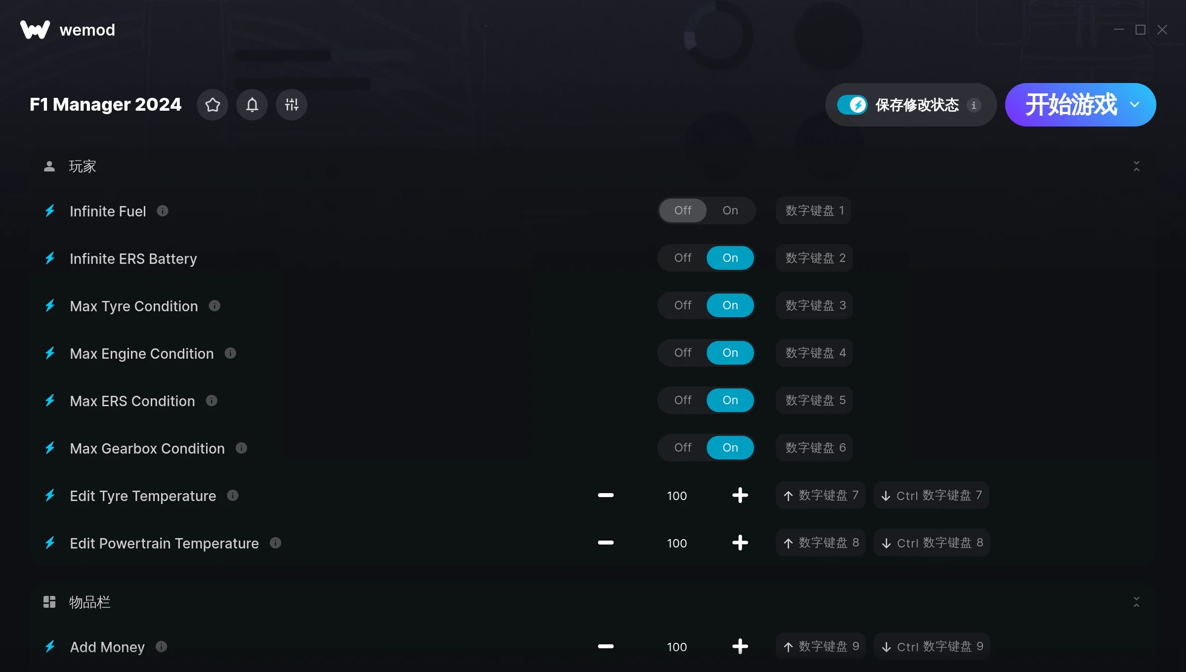 《F1車(chē)隊(duì)經(jīng)理2024》v2024.07.26十六項(xiàng)修改器[FLiNG]