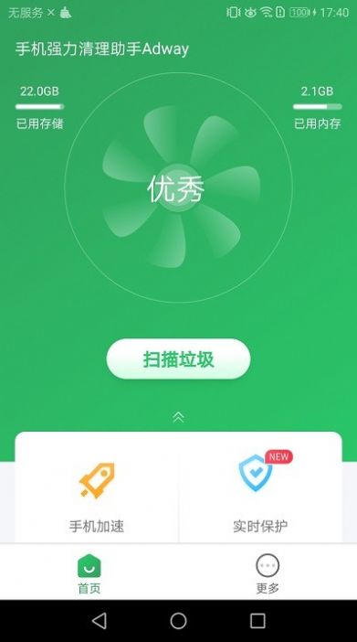 手機強力清理助手Adway