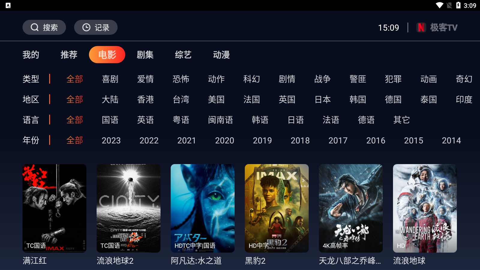 極客tv投屏