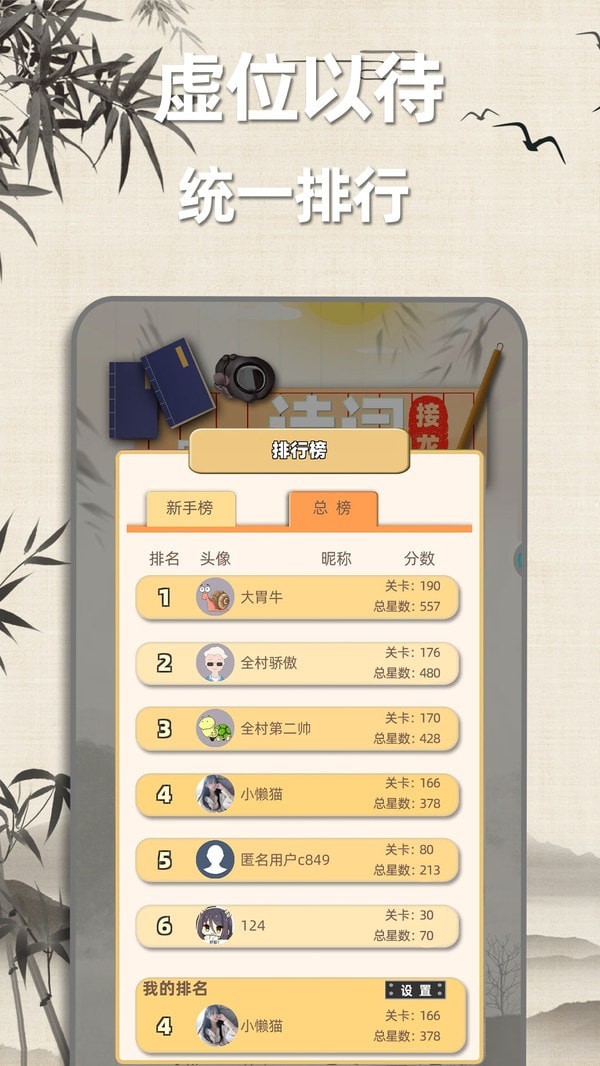 成語詩詞接龍手游