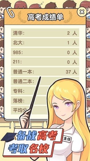 班主任太難了