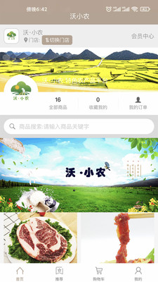 沃小農