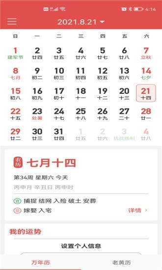 墨過日歷