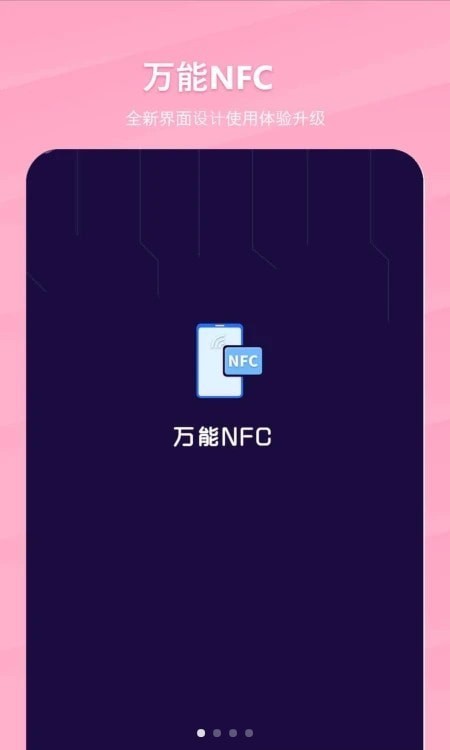 萬能NFC一卡通