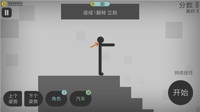 火柴人破壞