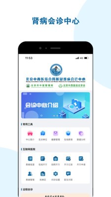 腎病會診中心