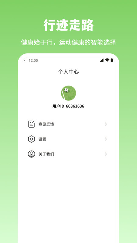 行跡走路