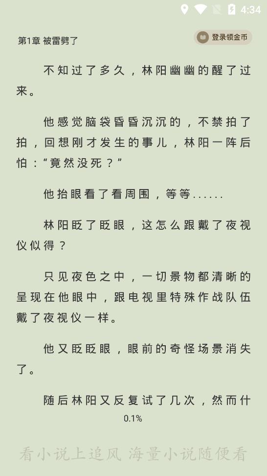 追風小說安卓版