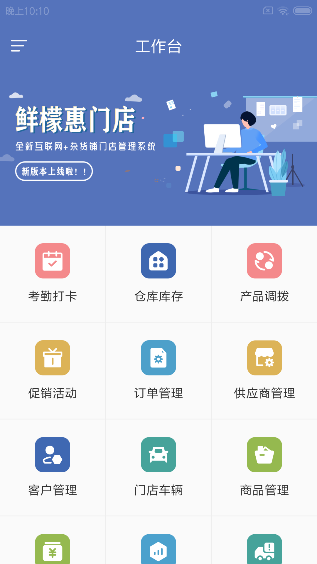 鮮檬惠門店管理系統(tǒng)