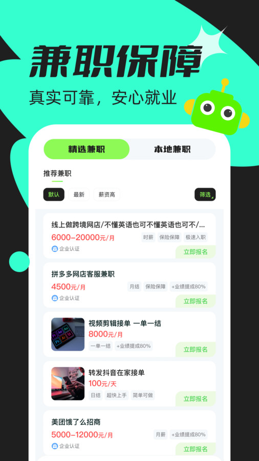 青藤兼職社
