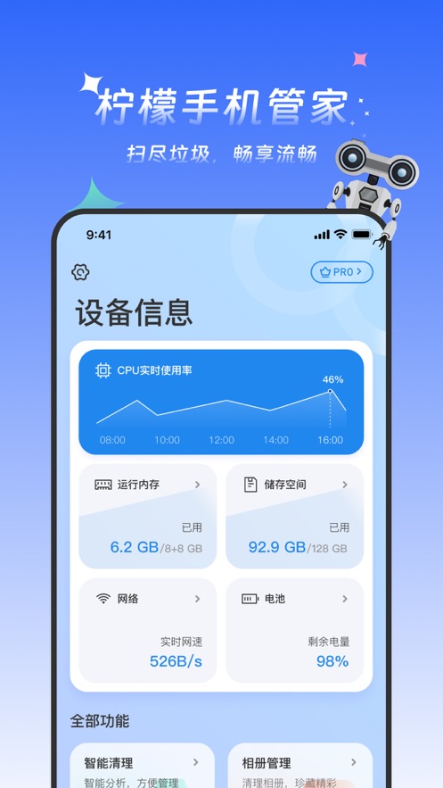 檸檬手機管家