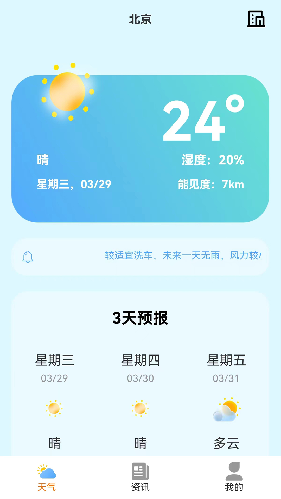 小智天氣預報