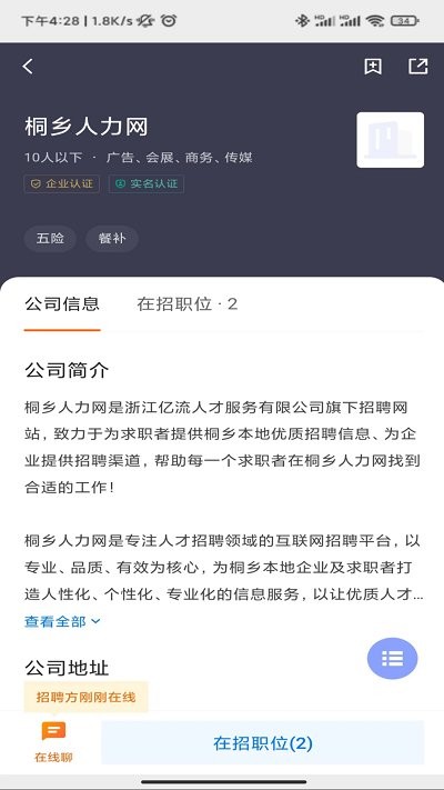 桐鄉人力網