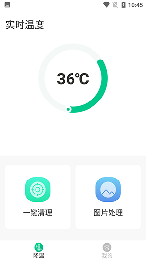 超強清理降溫助手