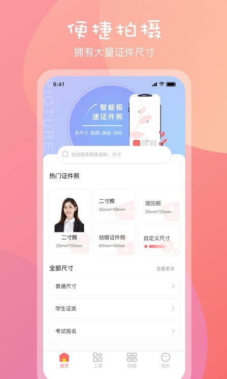 標準一寸證件照