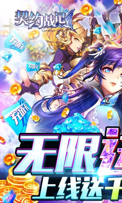 契約戰記零氪版