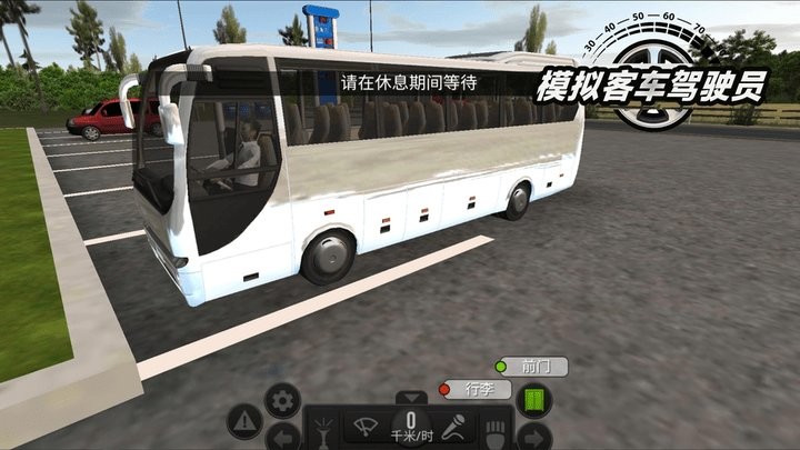 模擬客車駕駛員中文版