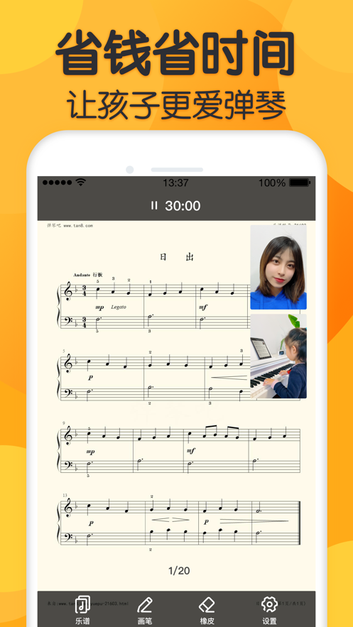 來音練琴